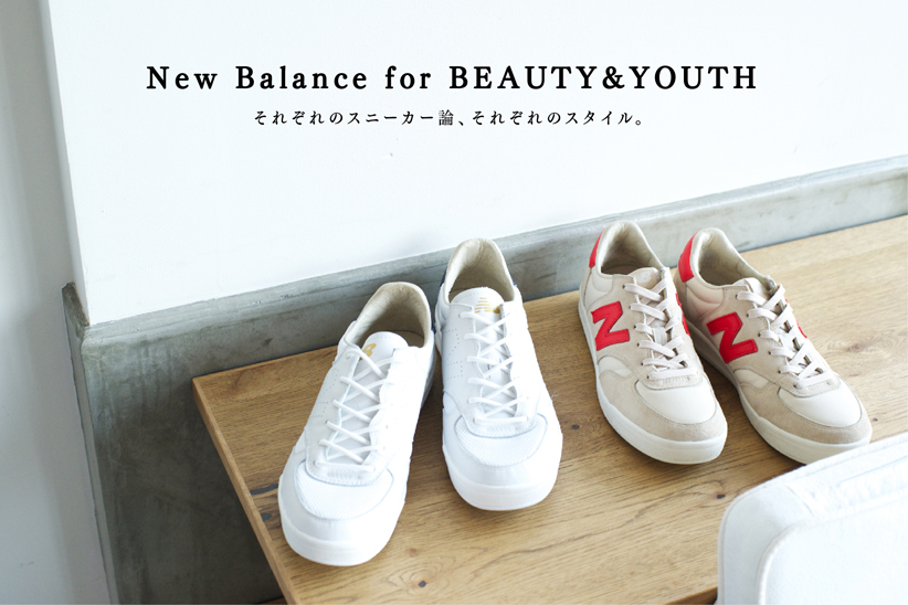 New Balance for BEAUTY&YOUTH それぞれのスニーカー論、それぞれのスタイル。