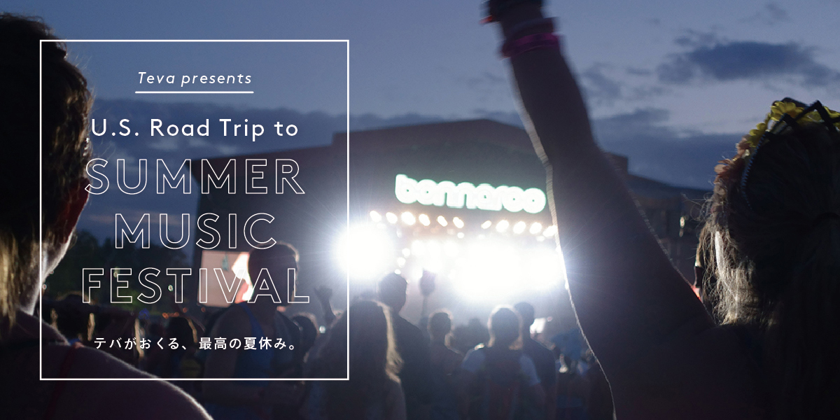 テバがおくる、最高の夏休み。 Teva presents US Road trip to  Summer Music Festival