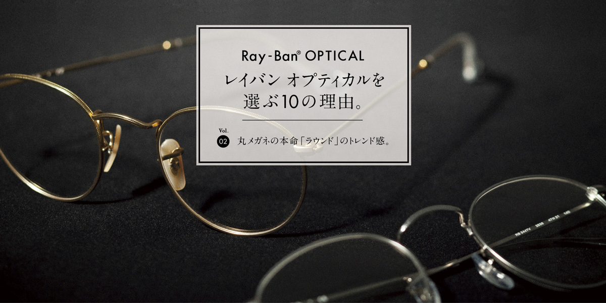 http://www.houyhnhnm.jp/feature/images/rayban2_w1200.jpg