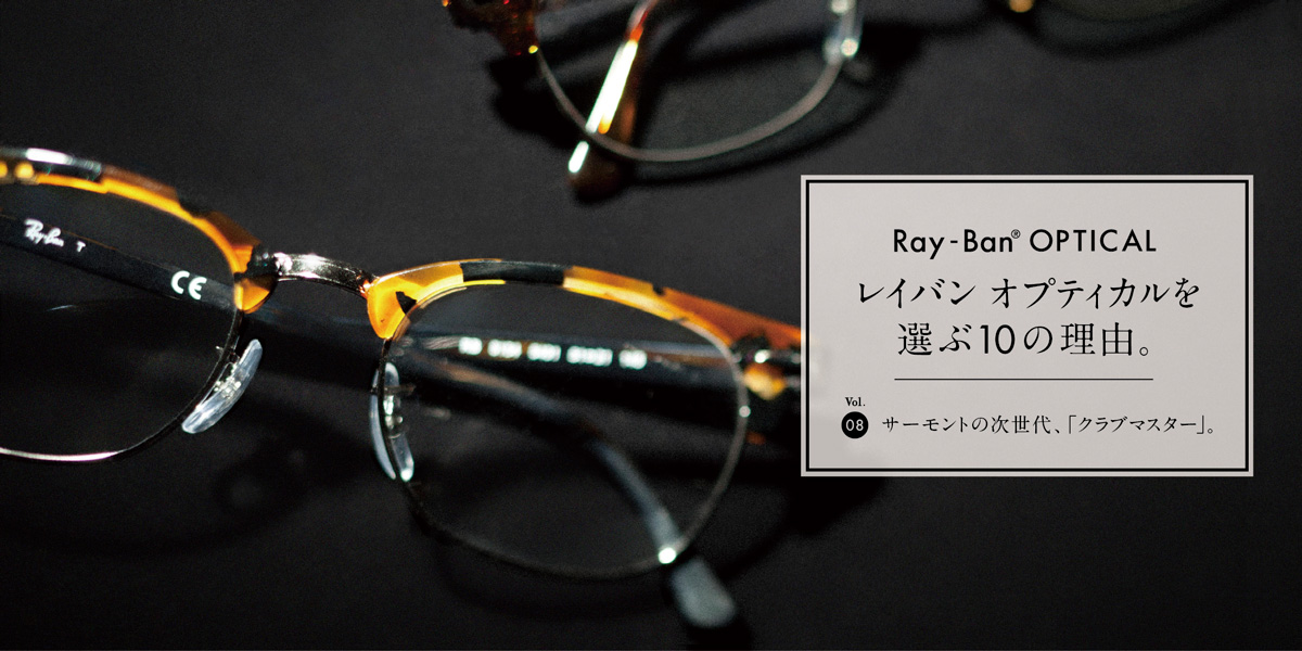 http://www.houyhnhnm.jp/feature/images/raybanVo8_w1200.jpg