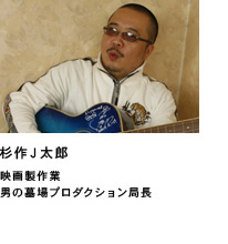 杉作Ｊ太郎のすべて幻