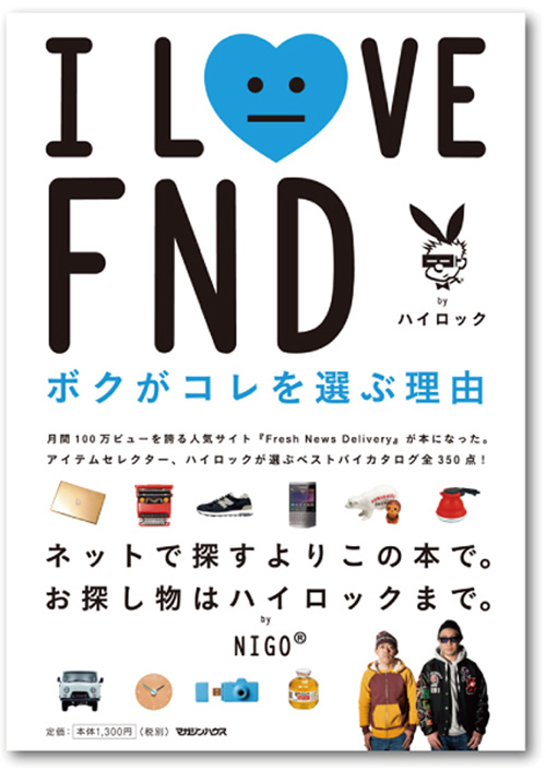 http://www.houyhnhnm.jp/lifestyle/feature/images/lf_i_love_fnd_book_l.jpg
