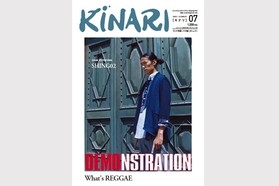デモンストレーションを特集した『KINARI』、渾身の第7号が発売。