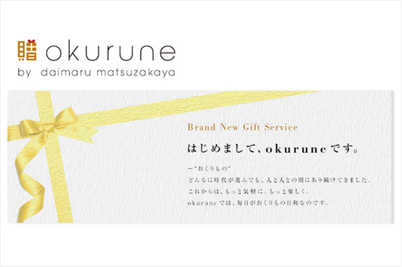 http://www.houyhnhnm.jp/lifestyle/news/images/okurune001.jpg