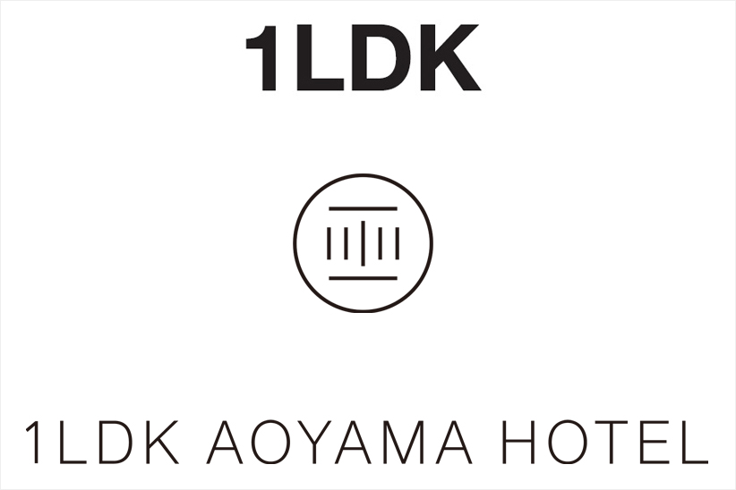 1LDK待望の新店。その名も「1LDK AOYAMA HOTEL」。