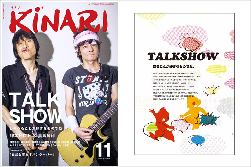 甲本ヒロトと真島昌利が表紙ってだけで胸熱！ 『KINARI』の最新号が発売中です。