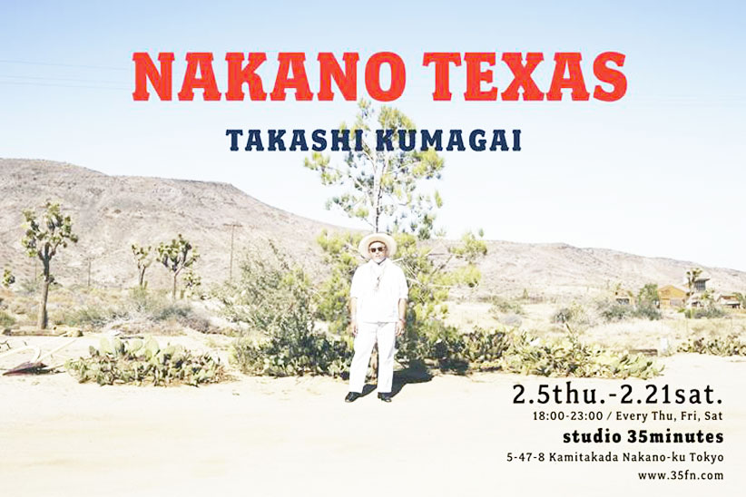 熊谷隆志氏が写し出す新たなアメリカとは？写真展『NAKANO TEXAS』が開催されます。
