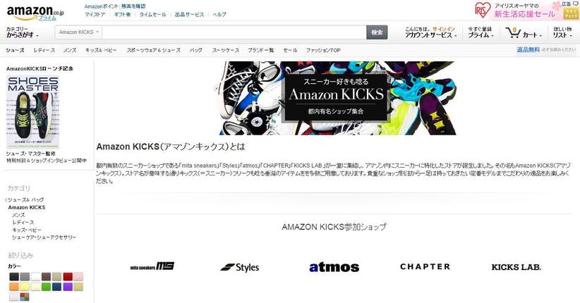 Amazon KICKS_Site Capture.jpg