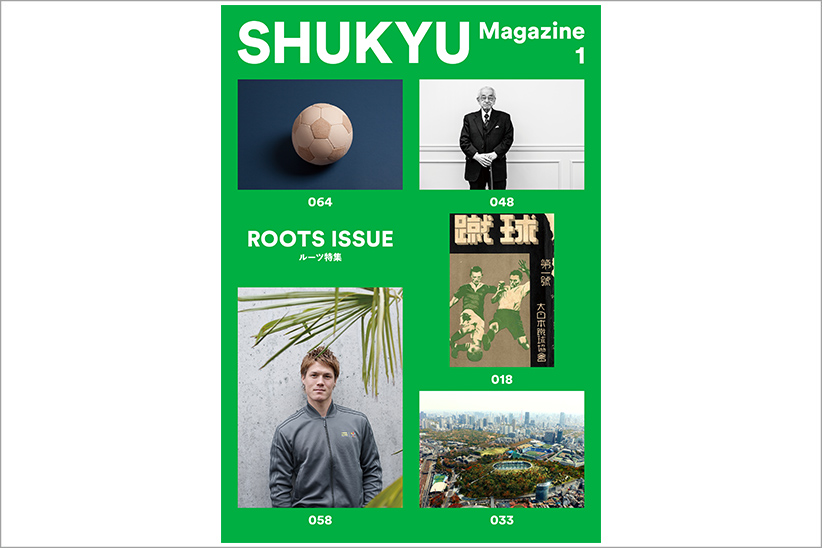 新感覚のサッカー雑誌、その名も「SHUKYU Magazine」。