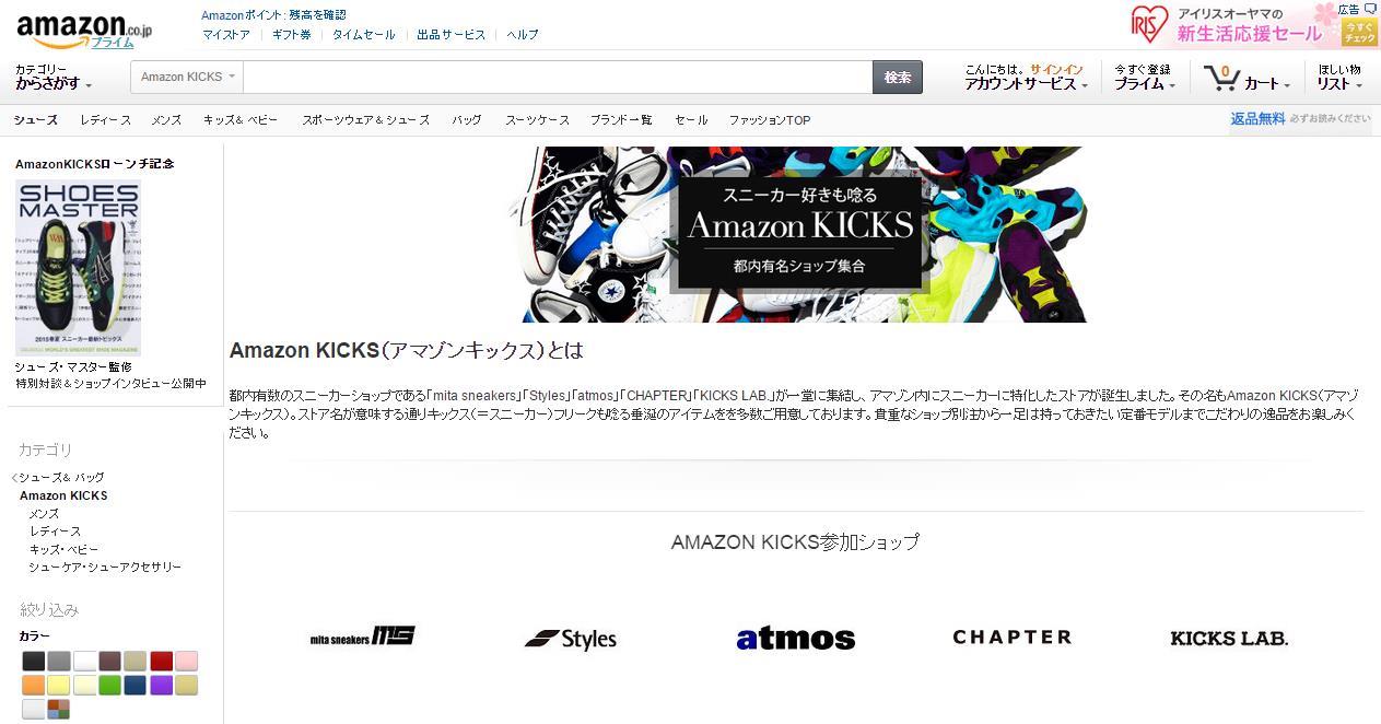 http://www.houyhnhnm.jp/news/images/Amazon%20KICKS_Site%20Capture.jpg