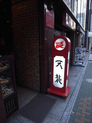 ts-ginza_20.jpg