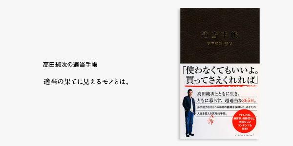 高田純次の適当手帳
