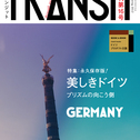 本日発売！『TRANSIT』ドイツ特集号