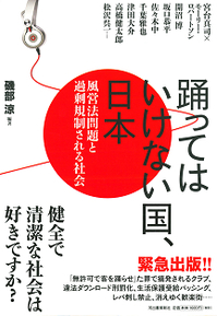 踊っては行けない国、日本.jpegのサムネイル画像