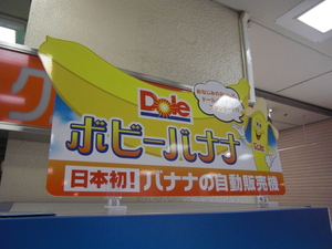 bannana first in JP.JPG