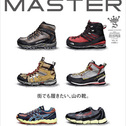 『SHOES MASTER』の最新号、特集は「アウトドア」。