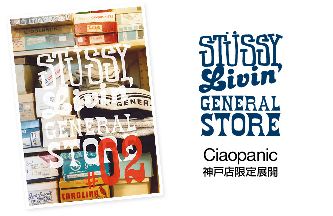 STUSSY Livin´ GENERAL STORE - 今日も行っチャオ！（井上高志 ） | SHOP/BRAND BLOG（ショップ