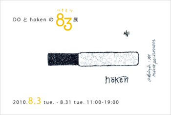 hoken_blog-thumb.gif