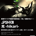 - HIKARI -