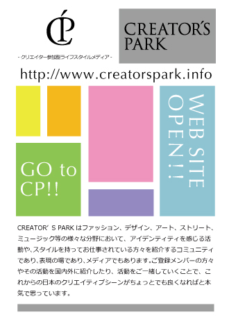 CREATOR'S PARK-クリエイター参加型ライフスタイルメディア-http:www.creatorspark.jpegのサムネイル画像