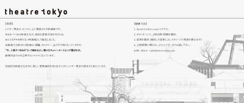 theatre-tokyo.jpg