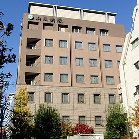 280px-Sanno_Hospital.jpg