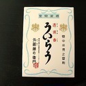 ういろう