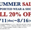 お盆休みSALE