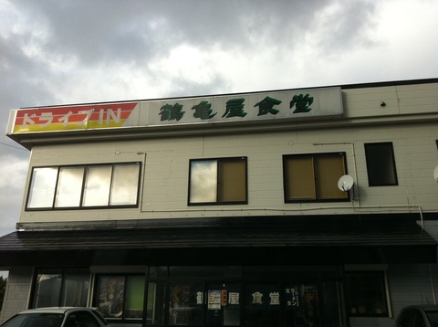 鶴亀食堂.JPG