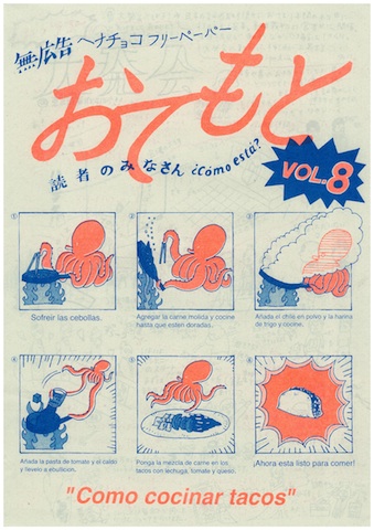 おてもとvol.8＿フイナム.jpg