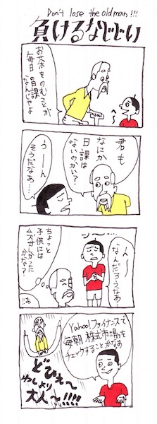 負けるなじじい＿フイナム用.jpg
