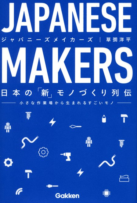 JAPANESEMAKERS01.jpg