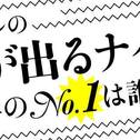 [東京ピストルの元気が出るナイト vol.2] 今年のNo.1は誰だ！？　DJ BIG-DADDY　VS　？？？