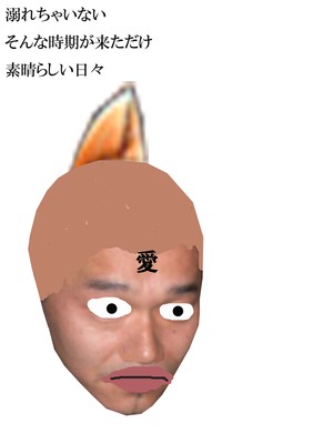 %E6%84%9B%E8%82%89%E3%83%9E%E3%83%B3.jpg