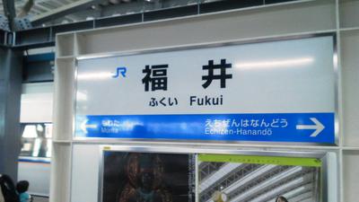 fukuistation