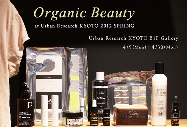 organic_beauty.jpg
