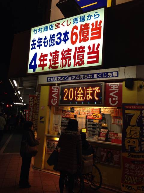 松山宝くじ売り場