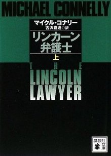 lincoln_lawyer_jedi_09-709.jpg