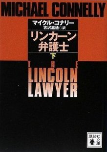 lincoln_lawyer_jedi_090709_02.jpg
