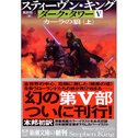 『THE DARK TOWERⅤ-Wolves of the Calla』