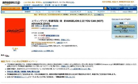 jedi_amazon_evangelion.jpg