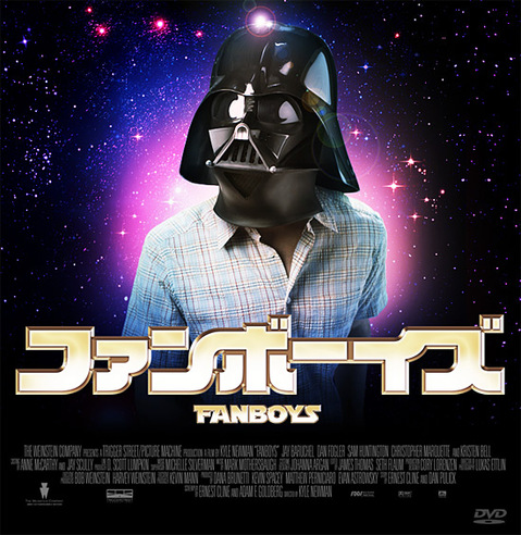 jedi_fanboys_jp_poster.jpg