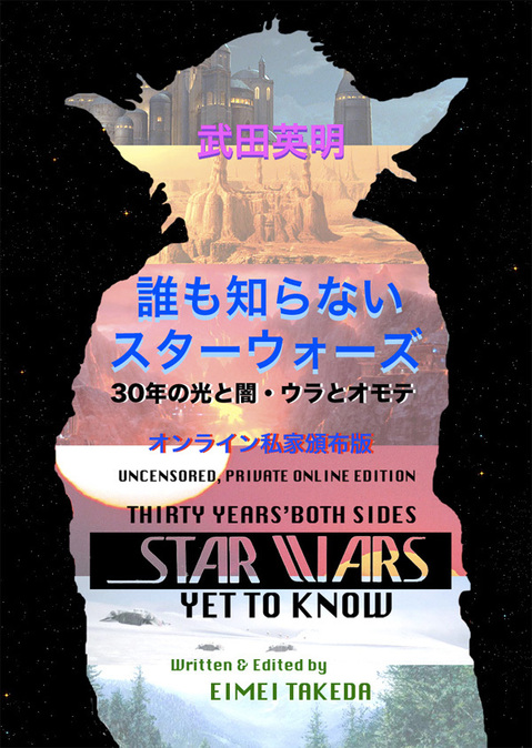 STAR_WARS_YET_TO KNOW.jpg