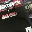「THE BRASS VERDICT」
