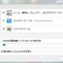 iOS6とiCloud