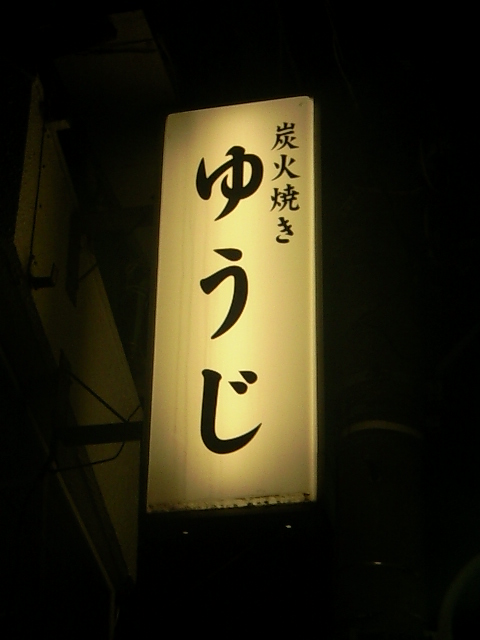 yuuji-1.jpg