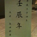 御所人形