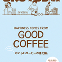 BRUTUS特別編集 もっとおいしいコーヒーの進化論。