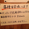 今年の忘年会は「しぶや花魁」の二階でいかがでしょうか？各種お鍋などのコースございます！