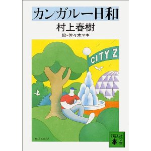 カンガルー日和_.jpg
